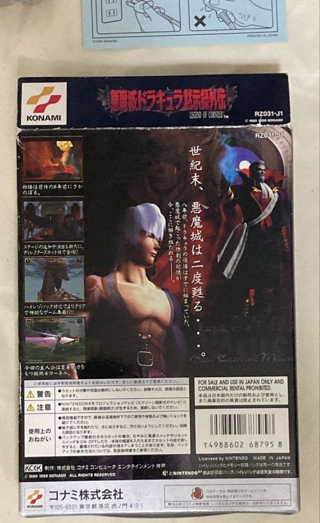 悪魔城ドラキュラ黙示録外伝（ LEGEND OF CORNELL）N64