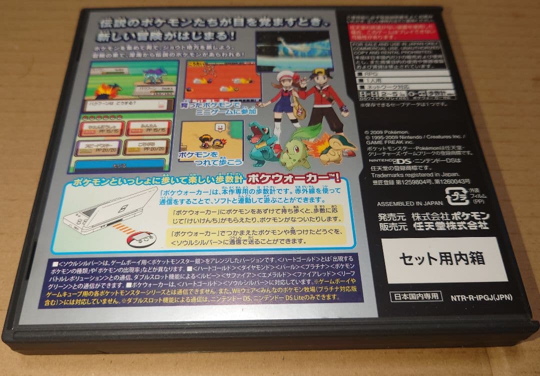 ソウルシルバーNintendo