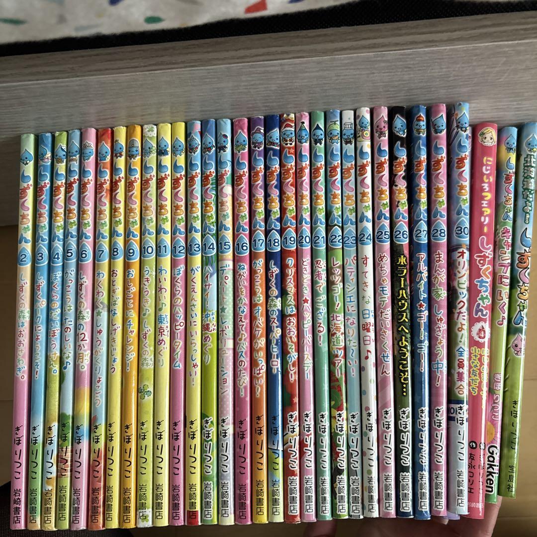 しずくちゃん　2〜30巻　セット　にじいろフェアリーしずくちゃん　32冊