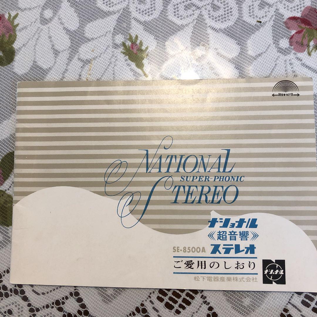 レコードステレオ