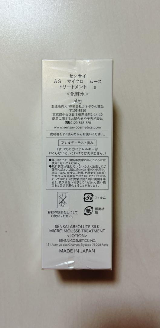 センサイ ＡＳ マイクロ ムース トリートメント ｓ <化粧水>　50g