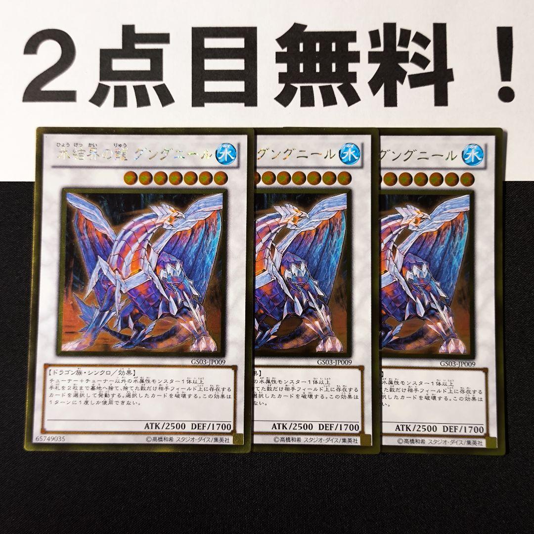 遊戯王OCG 氷結界の龍 グングニール　ゴールドレア 氷結界の龍 グングニール【遊戯王トレカお買得価格通販：トレコロ】