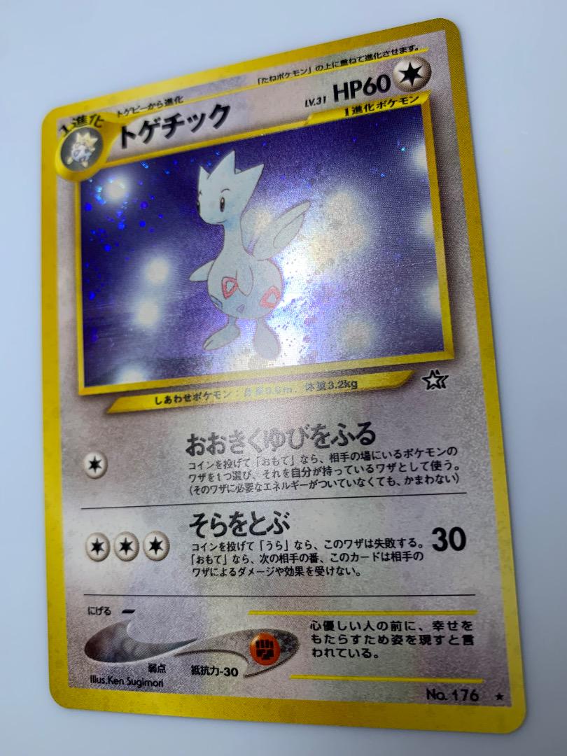 安価 ワタナベ Neoシリーズのトゲチック(うずまきホロ、枠ずれ) ポケモンカード ポケモンカードゲーム