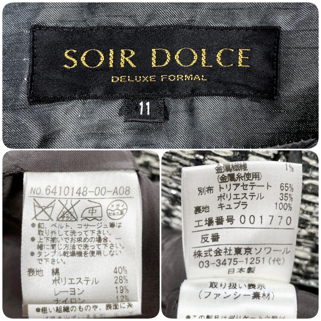 高級 SOIR DOLCE ラインストーン ツイード ノーカラージャケット 11