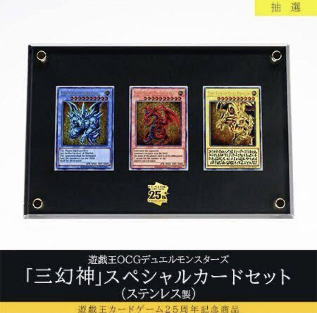 1枚遊戯王OCGデュエルモンスターズ「三幻神」スペシャルカードセット（ステンレス製）