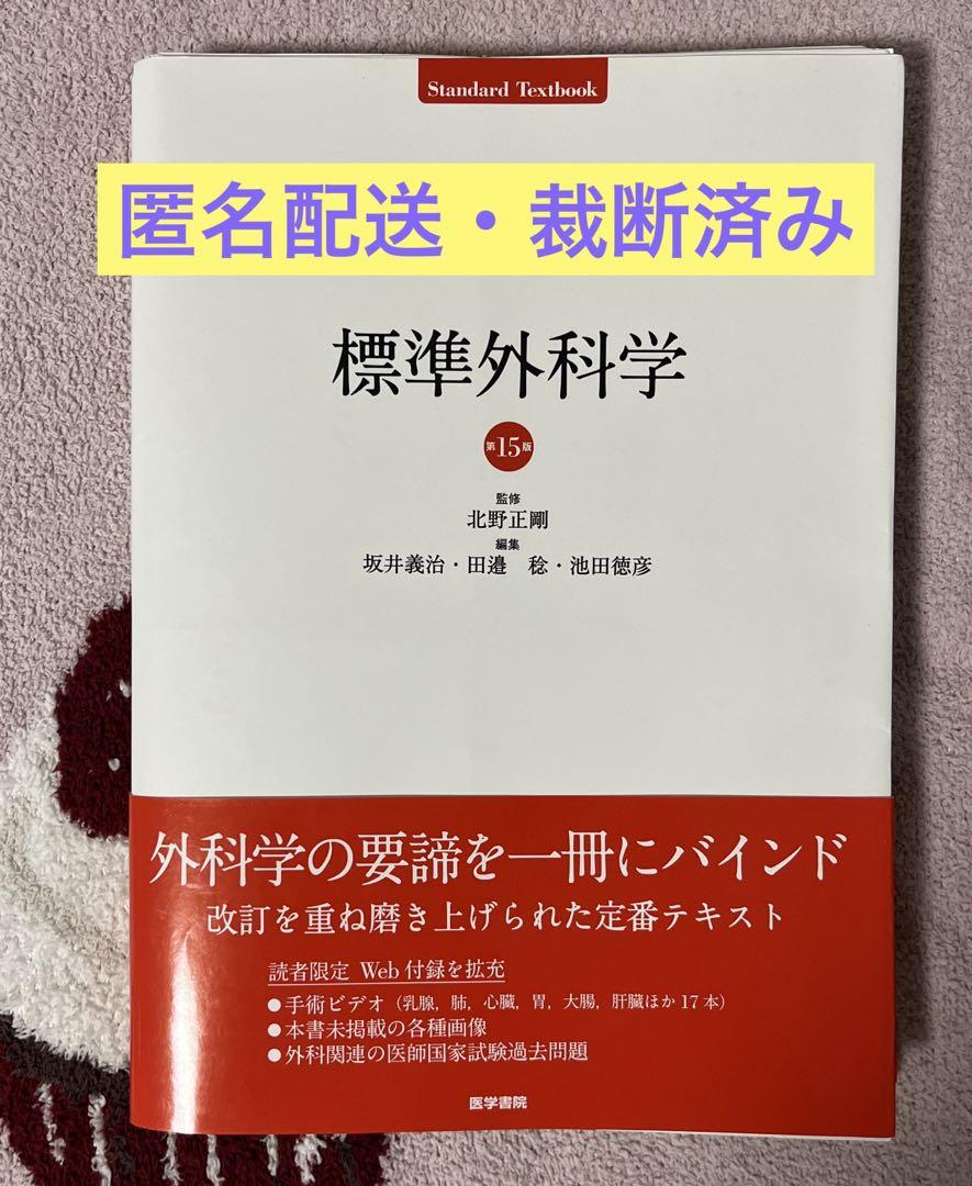 裁断済 消化器内視鏡ハンドブック改訂第3版 健康・医学