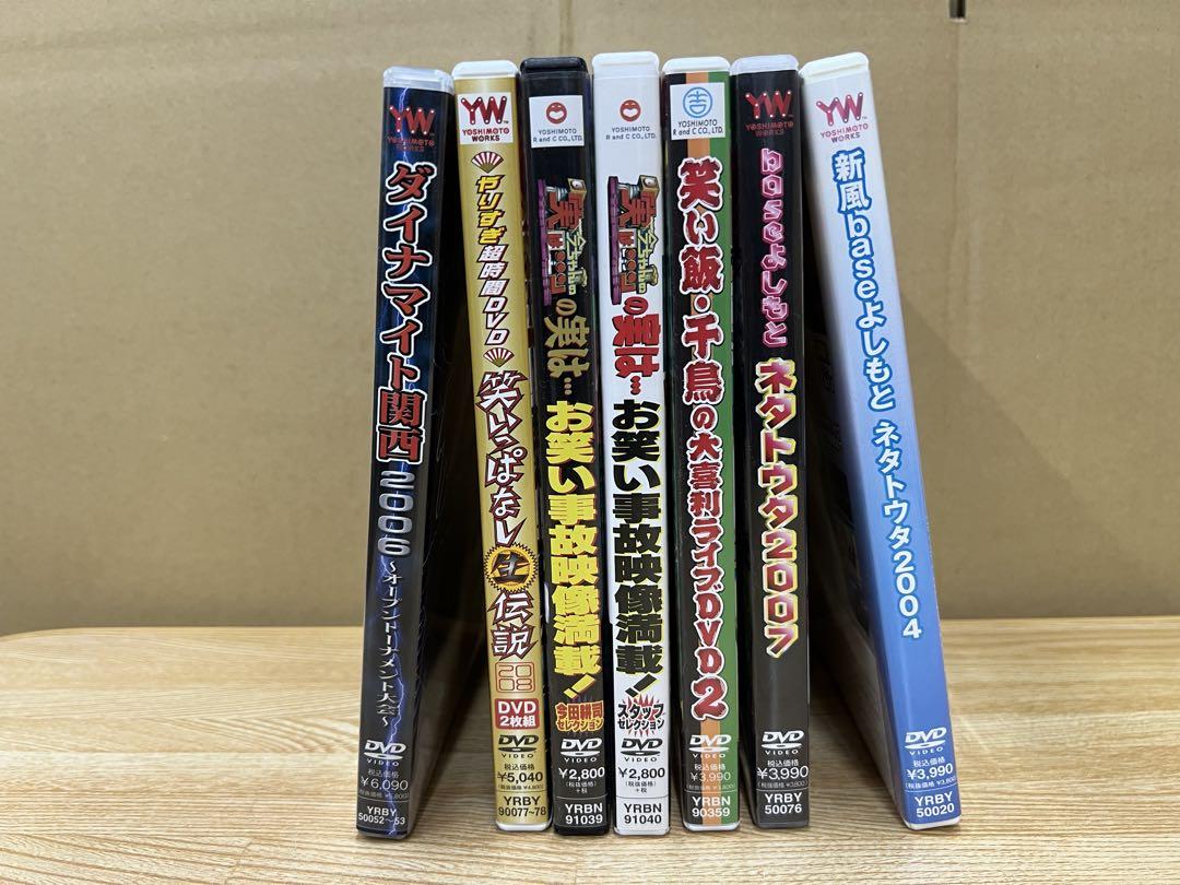 お笑い番組　DVD　7本セット