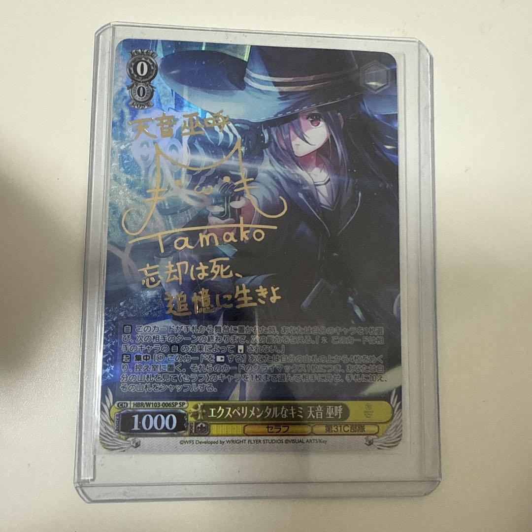 ヴァイスシュヴァルツ　エクスペリメンタルなキミ 天音巫呼 SP BGS10 ヘブバン】天音巫呼[エクスペリメンタルなキミ]の評価とおすすめ