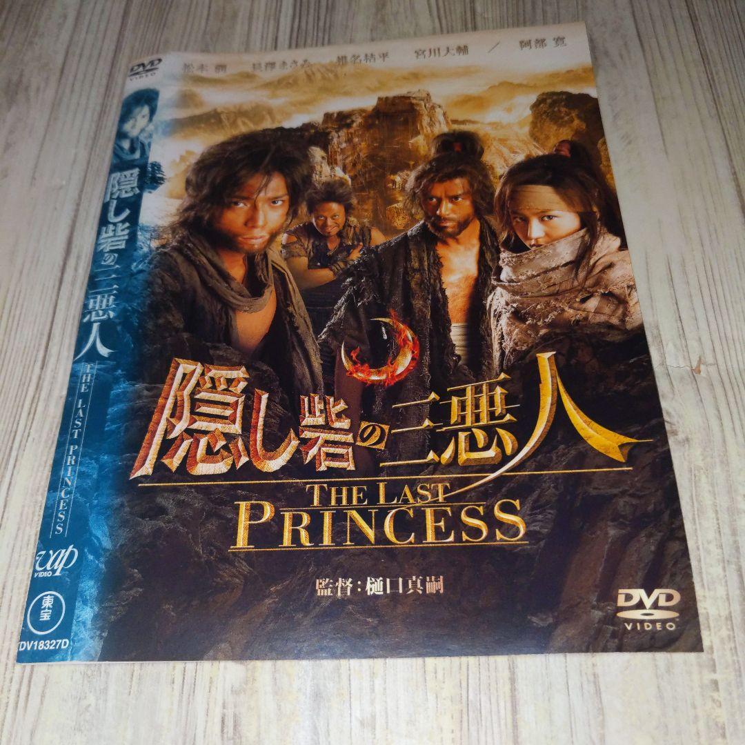 隠し砦の三悪人 THE LAST PRINCESS スペシャル・エディション(… Amazon.co.jp: 隠し砦の三悪人 THE LAST PRINCESS スペシャル