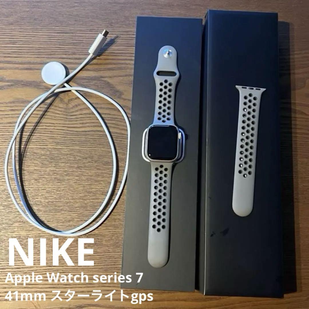 Apple Watch NIKE 7 41mmスターライト 本体 充電ケーブル付