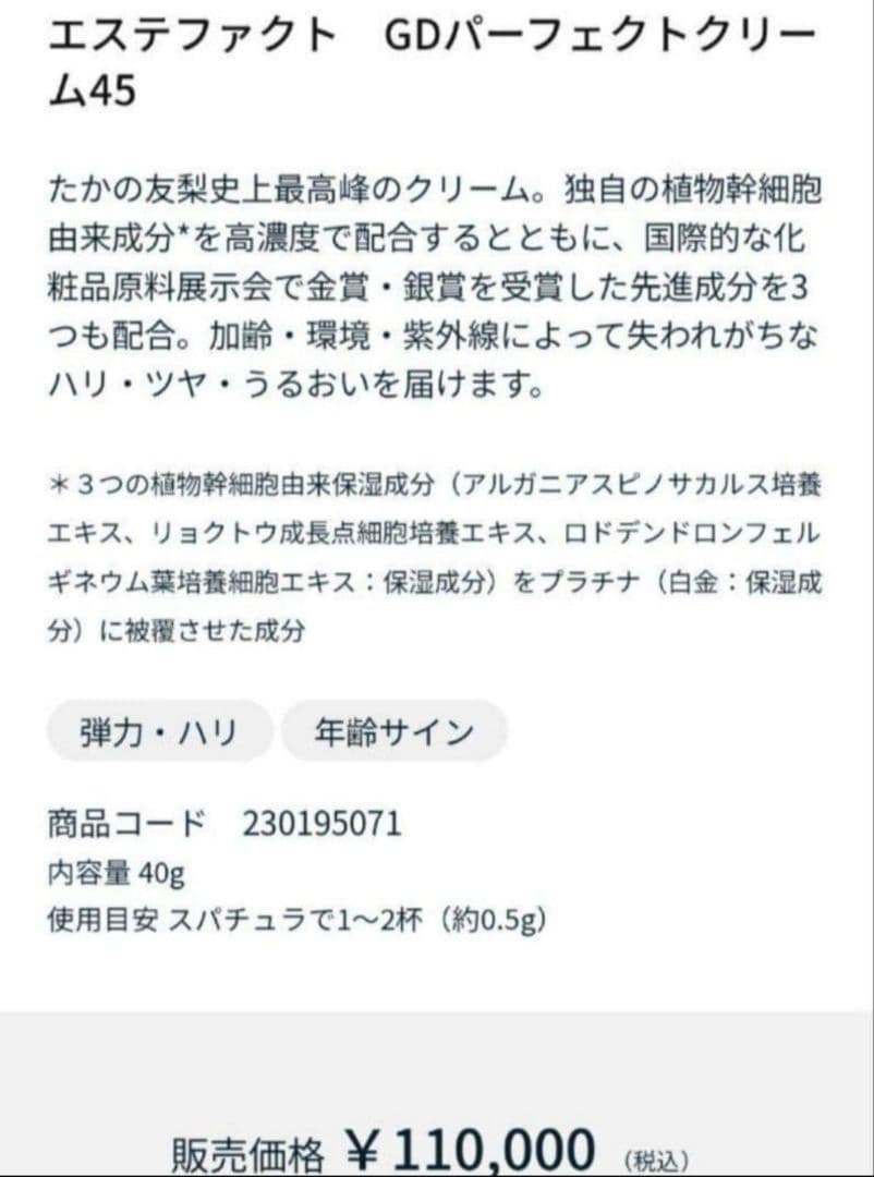☆週末限定値下げ☆エステファクトGDパーフェクトクリーム45 ☆週末限定値下げ☆エステファクトGDパーフェクトクリーム45