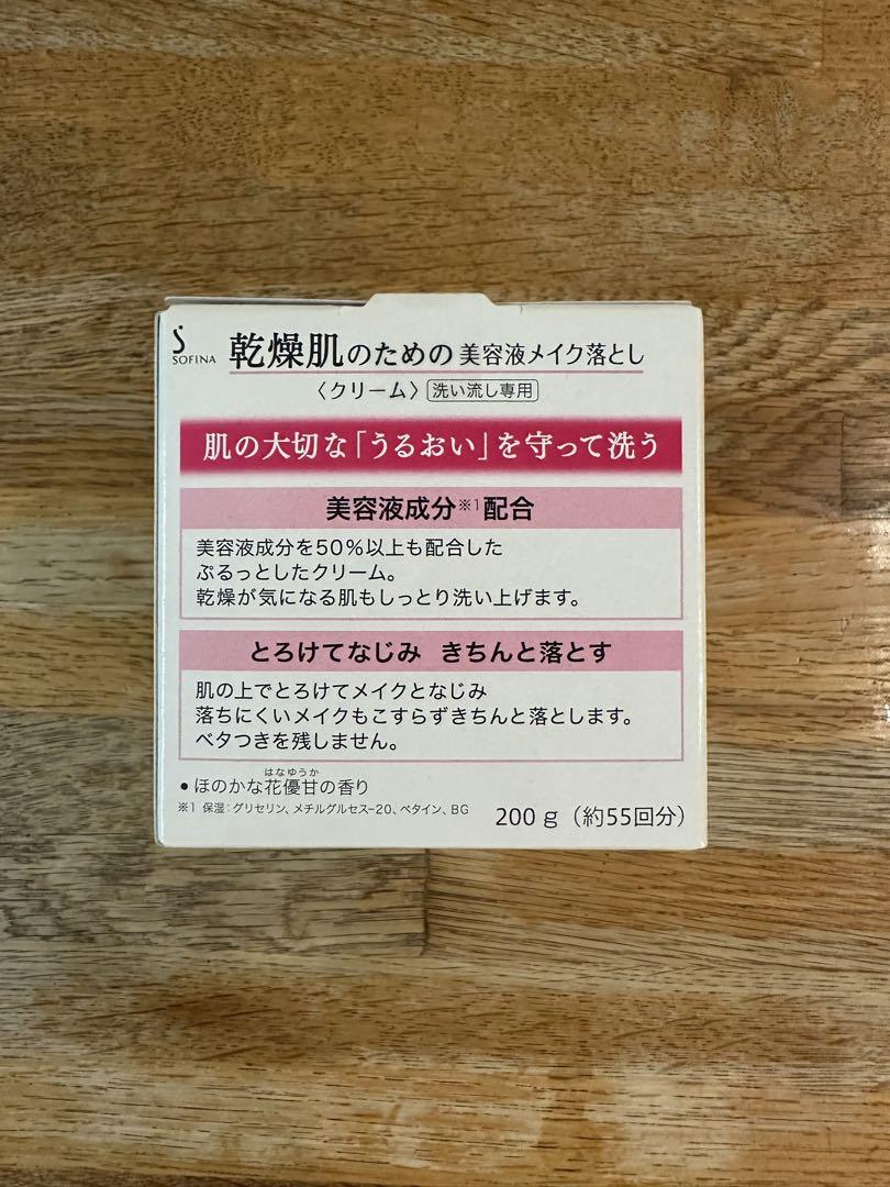 ソフィーナ 乾燥肌のため美容液メイク落とし クリーム
