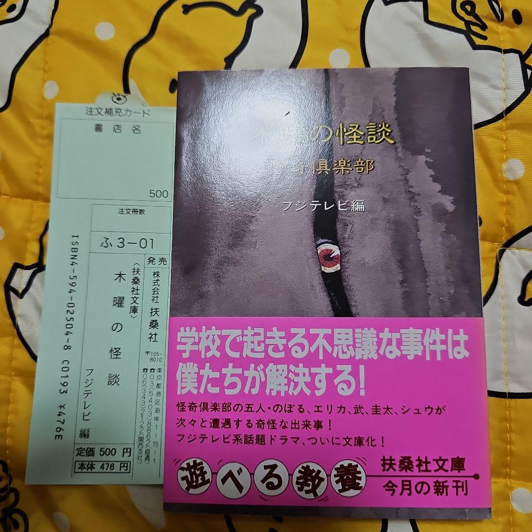 怪奇倶楽部 会員証 木曜の怪談 レア 希少 - メルカリ
