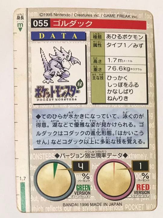 ポケモンカード 1996年 初期 バンプレスト 055 ゴルダック メルカリ