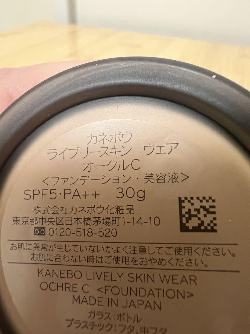 カネボウ　ライブリースキン　ウェア　オークルC