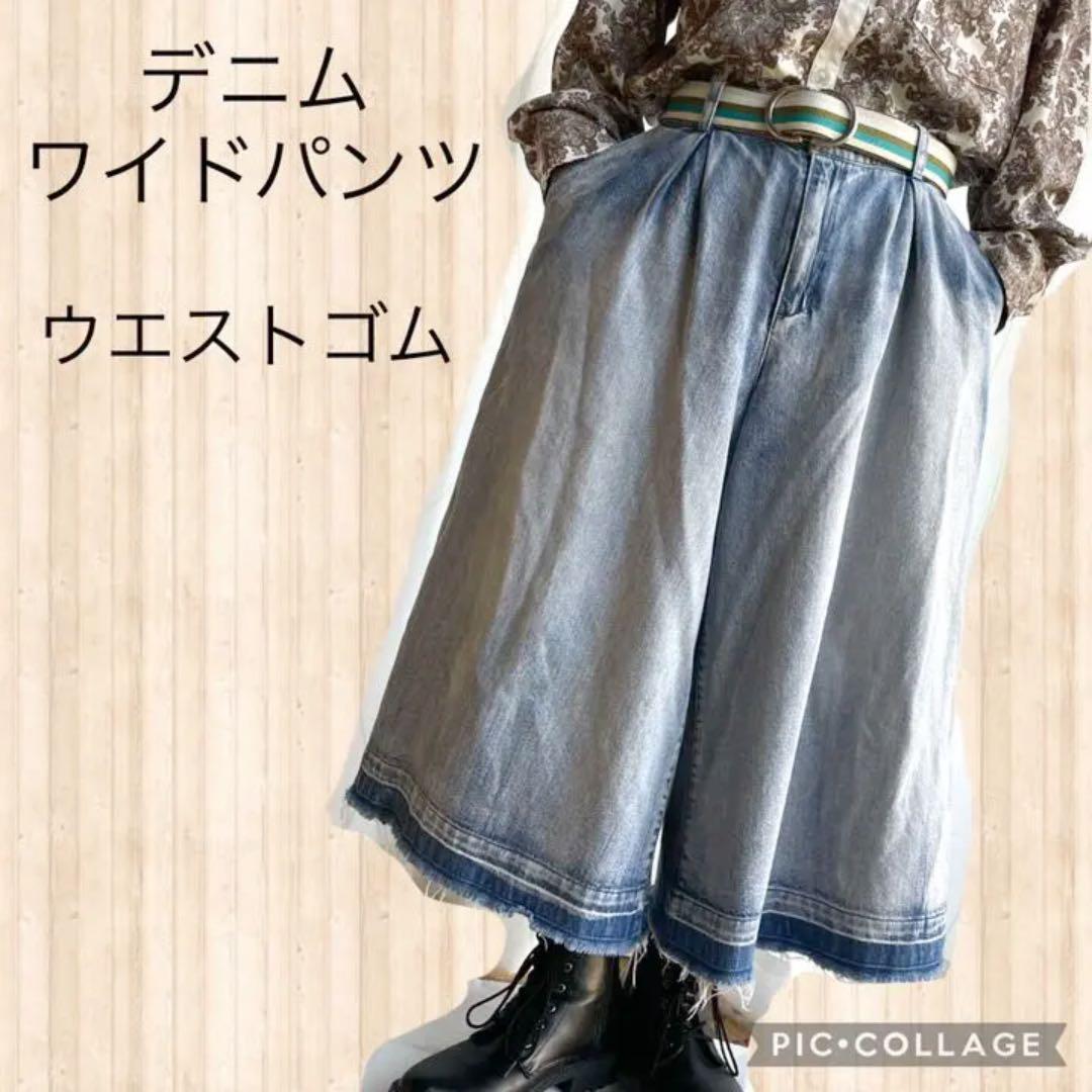 ハイウエストデニム ワイドパンツダメージ加工　Fsize ウエストゴム仕様