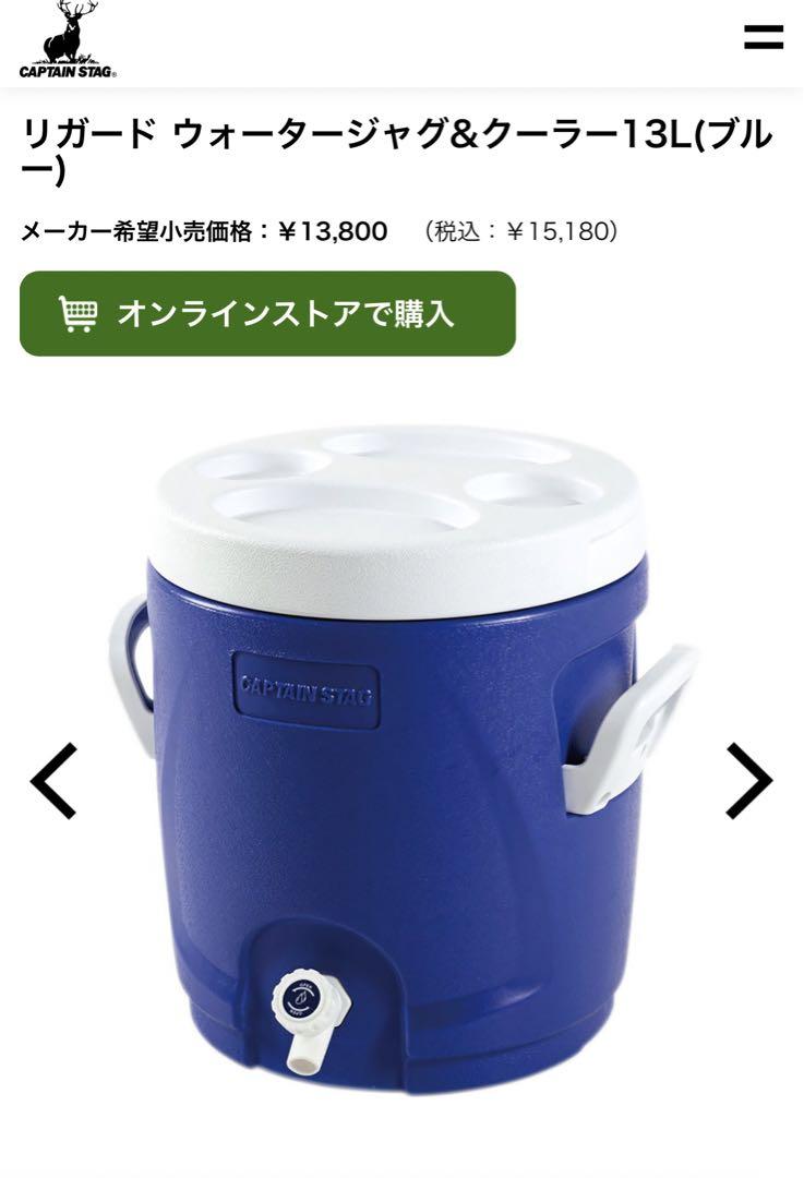 Monaさま専用Captain Stag ジャグ　Regard 13リットル
