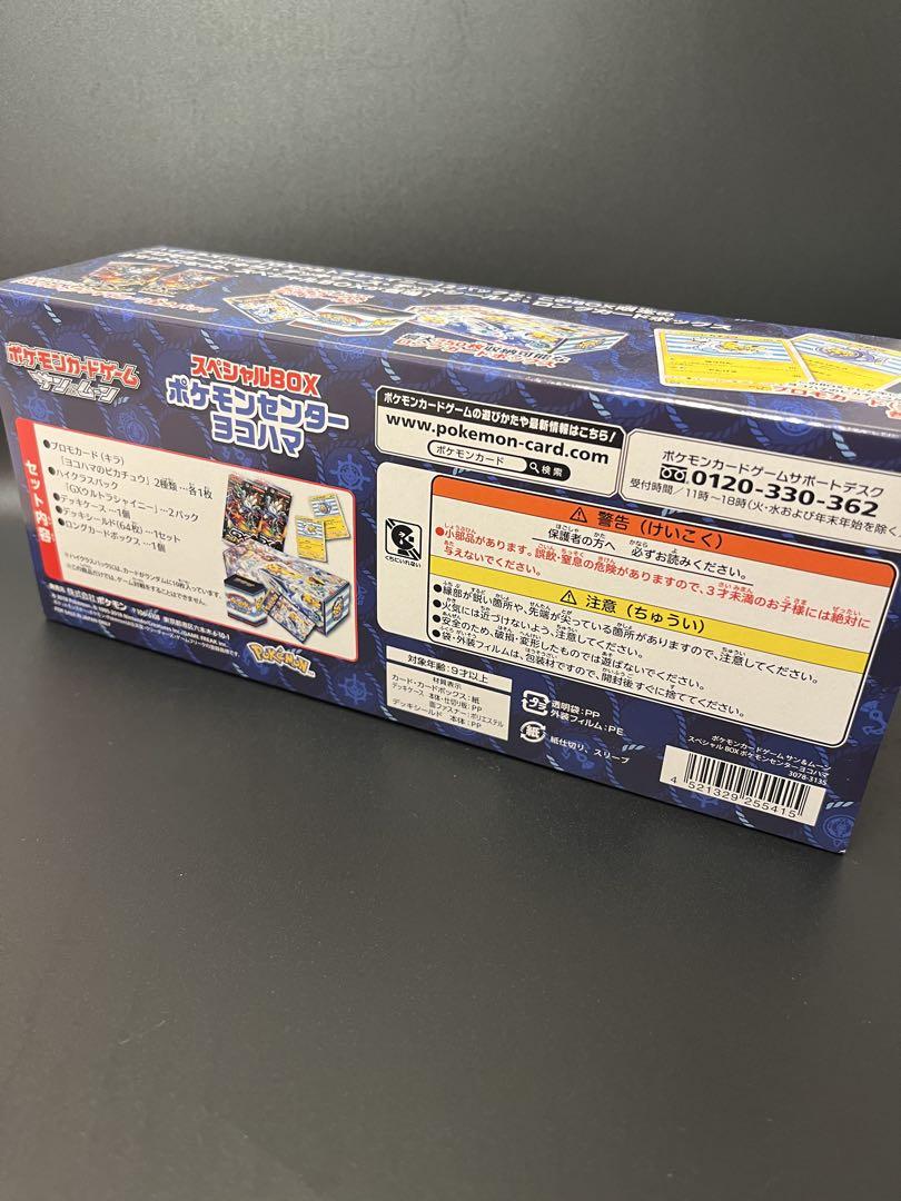 値下げ！ポケモンセンターヨコハマ　スペシャルBOX デッキケース　デッキシールド ポケモンセンター ヨコハマ スペシャルBOX デッキシールド