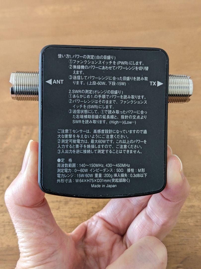 ダイヤモンド 144/430MHz帯コンパクトSWRパワー計 SX27P