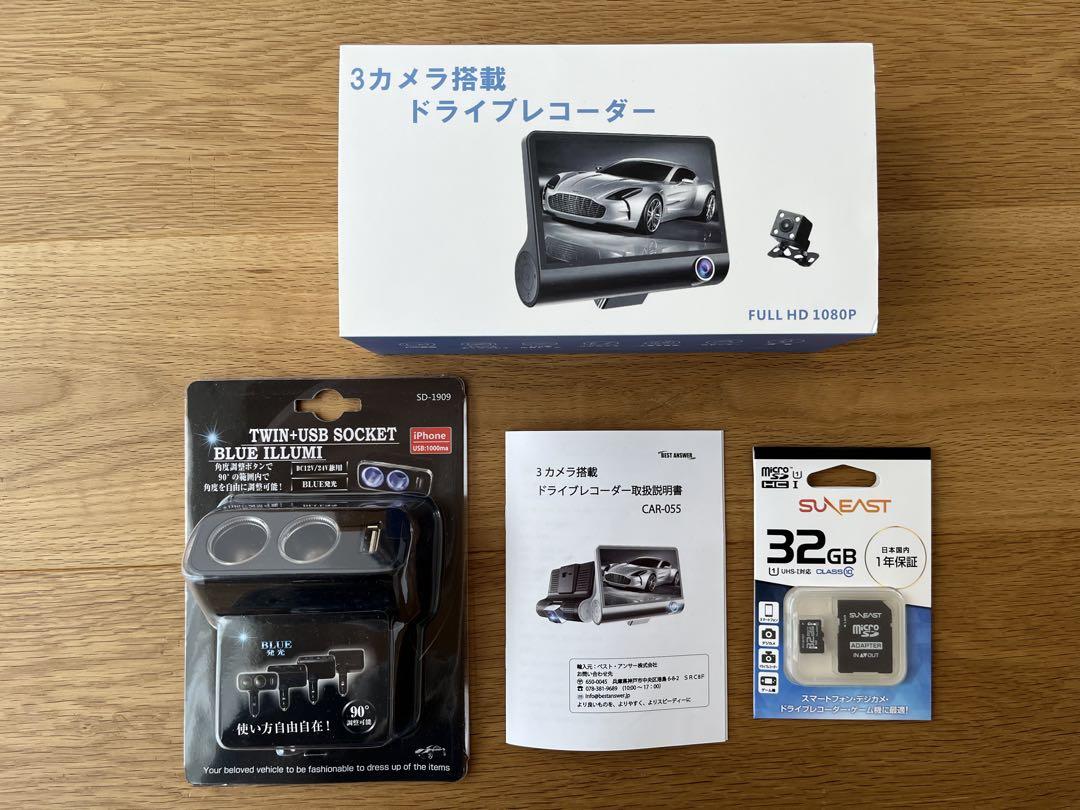 新品未使用！3カメラ搭載 ドライブレコーダー シガーソケット SDカード付き