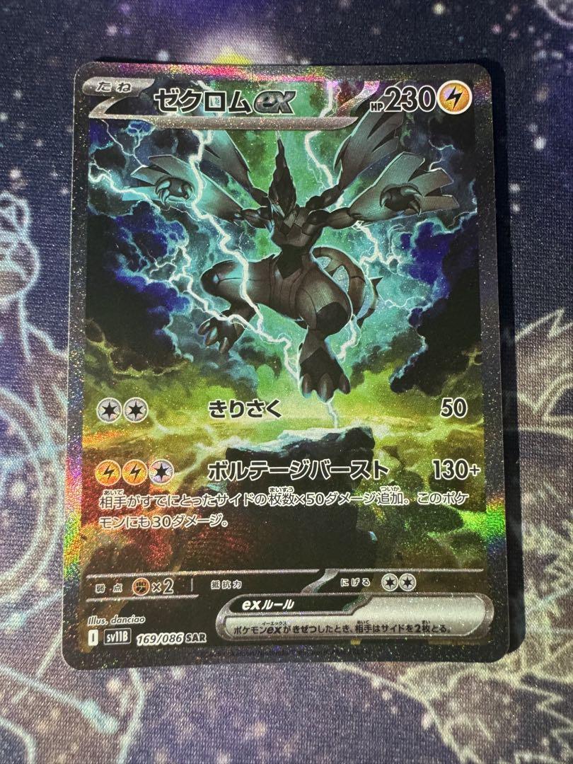 【即日発送可】ゼクロムex SAR ブラックボルト ポケモンカード PK-SV11B-169 ゼクロムex SAR | ポケモンカード,SVシリーズ,拡張
