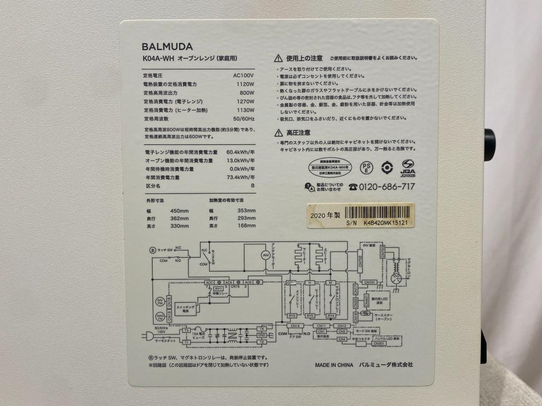 BALMUDA　バルミューダ　オーブンレンジK04A-WH 2020年