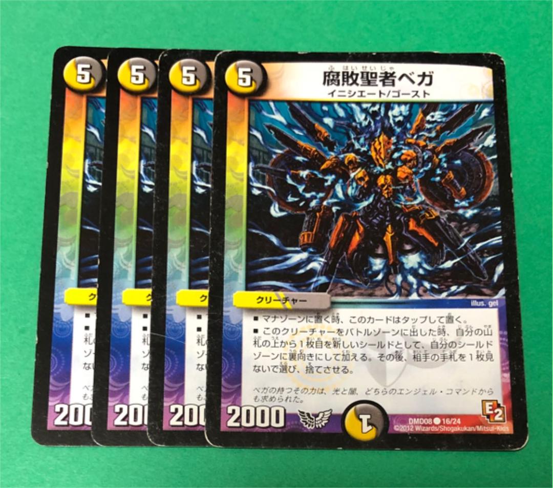メルカリ 腐敗聖者ベガ4枚 デュエルマスターズ 300 中古や未使用のフリマ メルカリ 腐敗聖者ベガ4枚 デュエルマスターズ 300 中古や未使用のフリマ