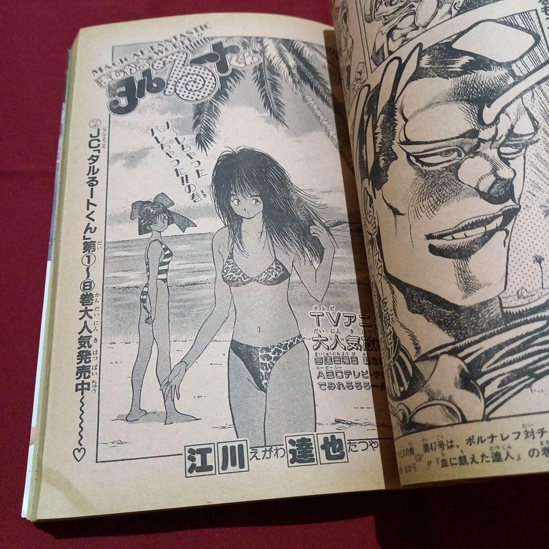 【当時物美品】週刊 少年 ジャンプ 1990年 46号 漫画 アニメ
