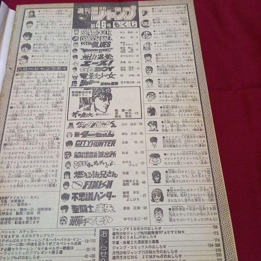 当時物美品】週刊 少年 ジャンプ 1978年11号 漫画 アニメ - メルカリ