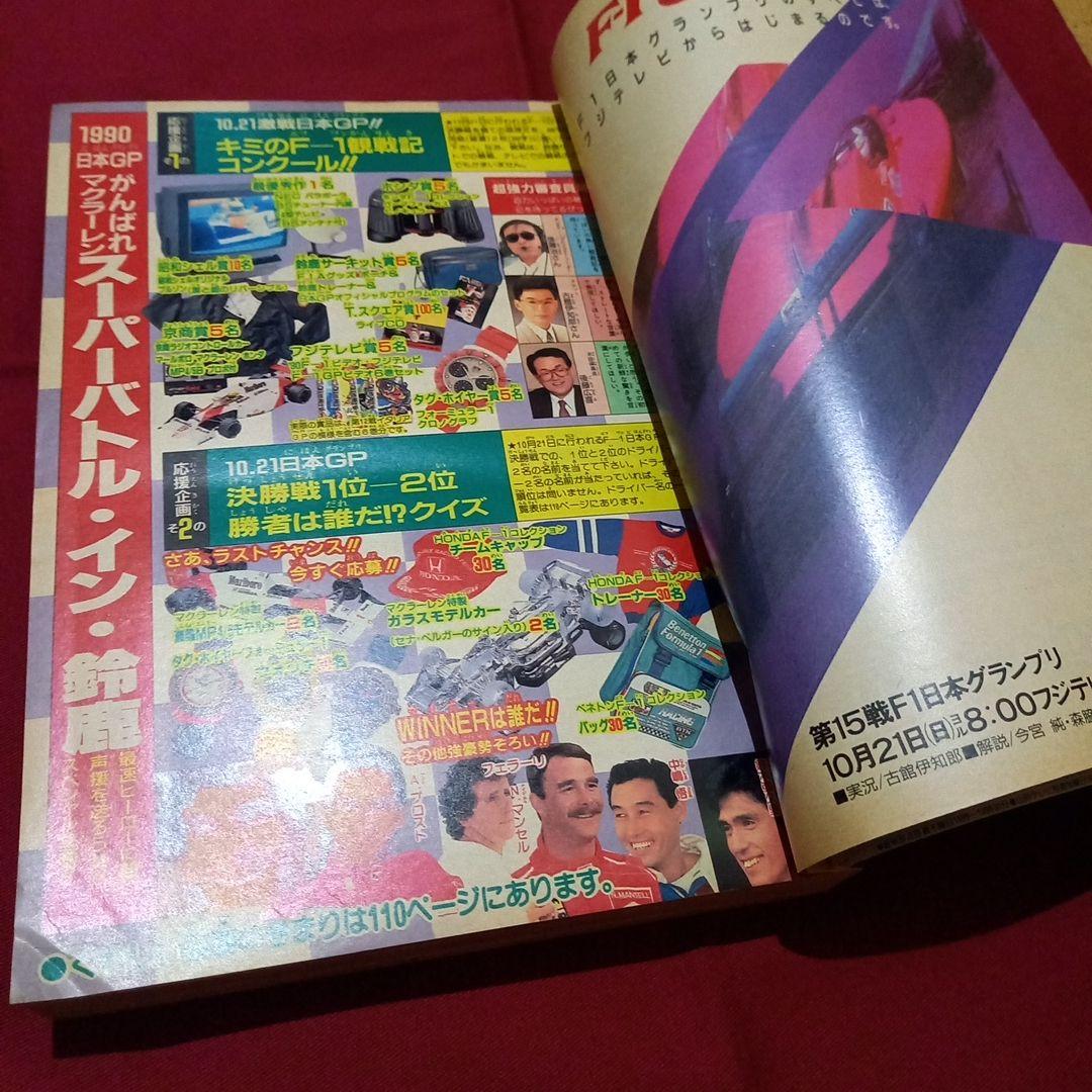 当時物美品】週刊 少年 ジャンプ 1990年 46号 漫画 アニメ 少年漫画