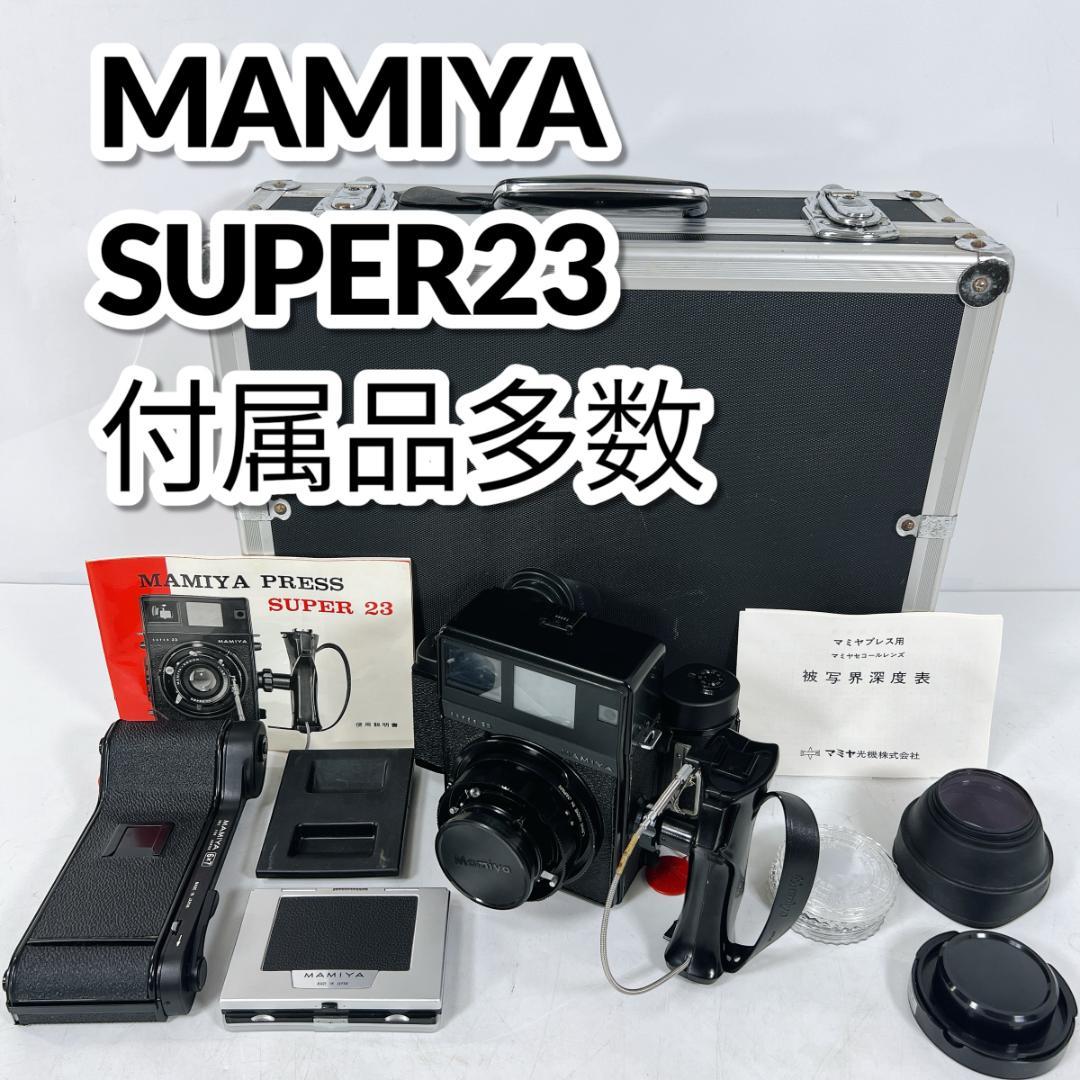 MAMIYAフィルムカメラ ケース付 MAMIYA SUPER 23 マミヤ スーパー23 中判フィルムカメラ - メルカリ