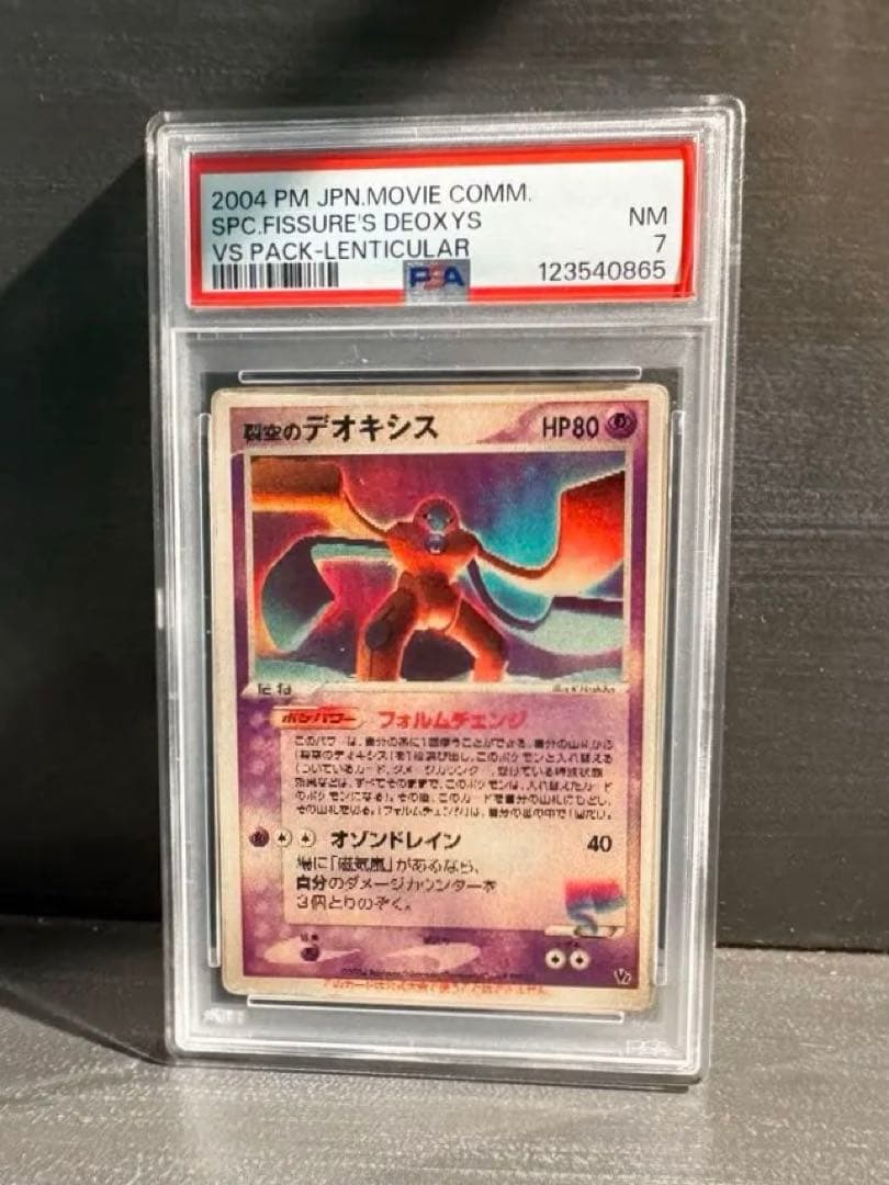 PSA7 裂空のデオキシス 3Dレンチキュラー 映画2004年記念プロモ