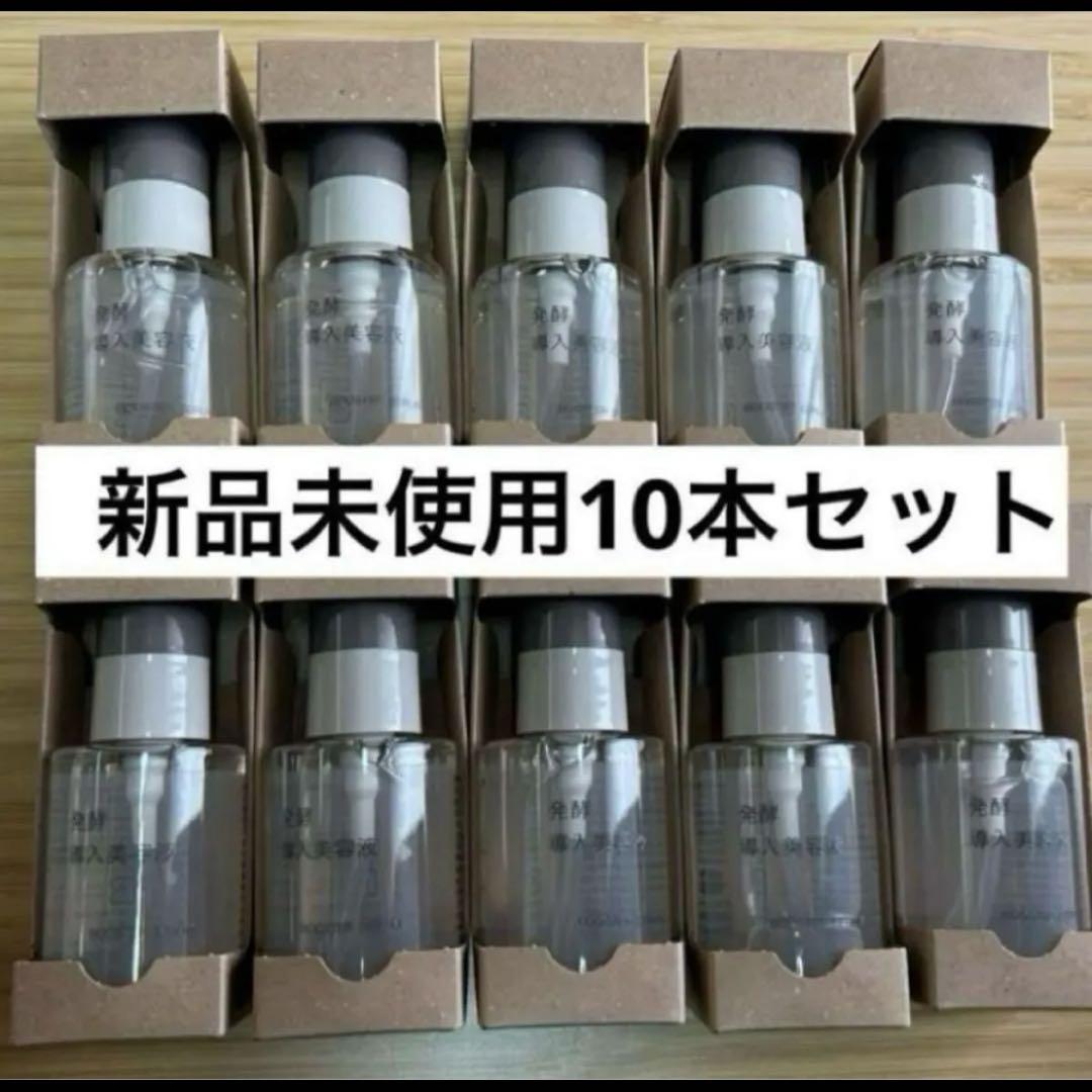 無印良品 発酵導入美容液 10本セット 発酵導入美容液 | 無印良品