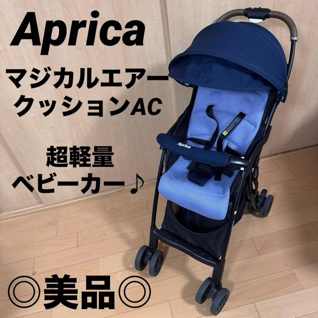 ◎美品◎アップリカ　ベビーカー　マジカルエアー　クッション