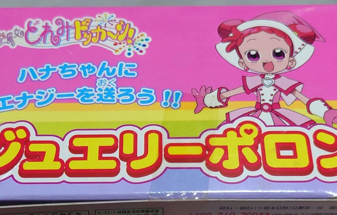 おジャ魔女どれみドッカーン ジュエリーポロン 春風どれみ ハナちゃん新品、♥ YUZUMIYA_COM