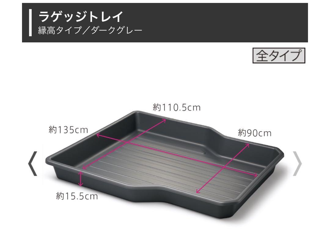 ホンダN-VAN 用ラゲッジトレイ新車外し