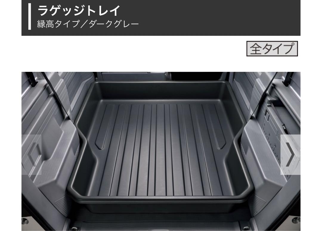 冬ギフト セ ホンダN-VAN 用ラゲッジトレイ新車外し パーツ
