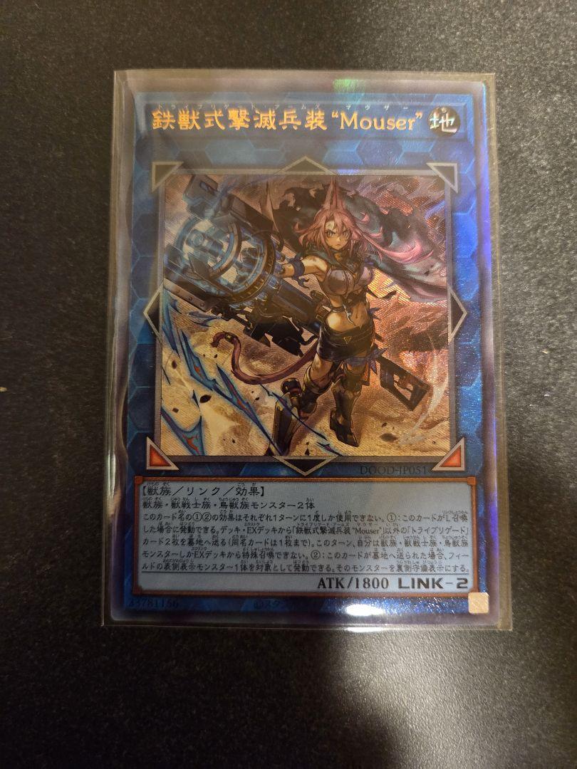 遊戯王 鉄獣式撃滅兵装”Mouser” プリズマ 遊戯王 鉄獣式撃滅兵装Mouser【レリーフ】 - メルカリ