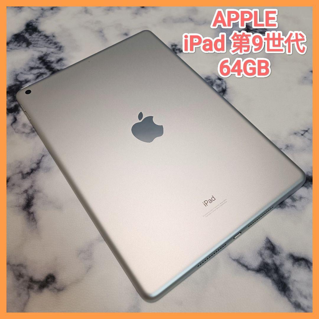 iPad 第9世代 64GB バッテリー容量 100%