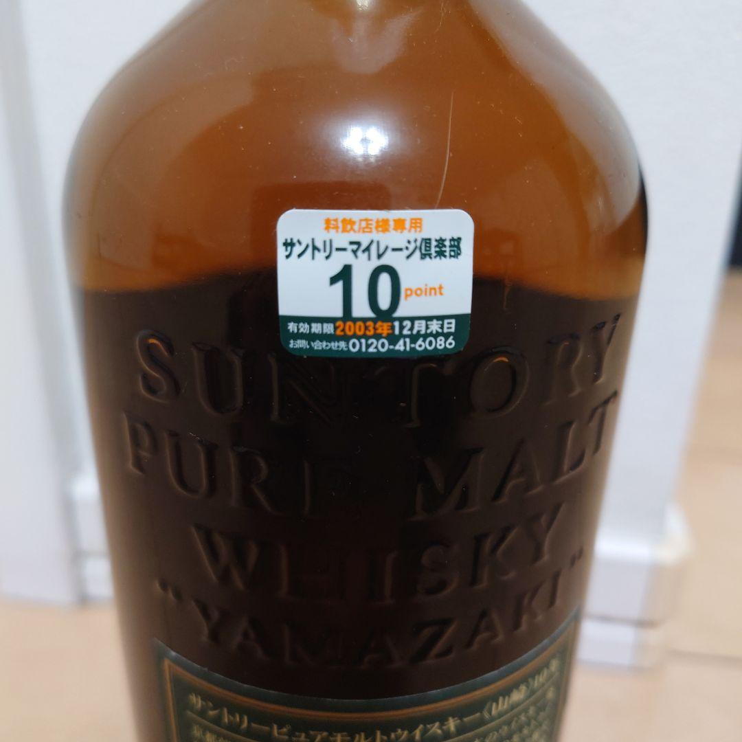 サントリー 山崎 10年 700ml 未開封