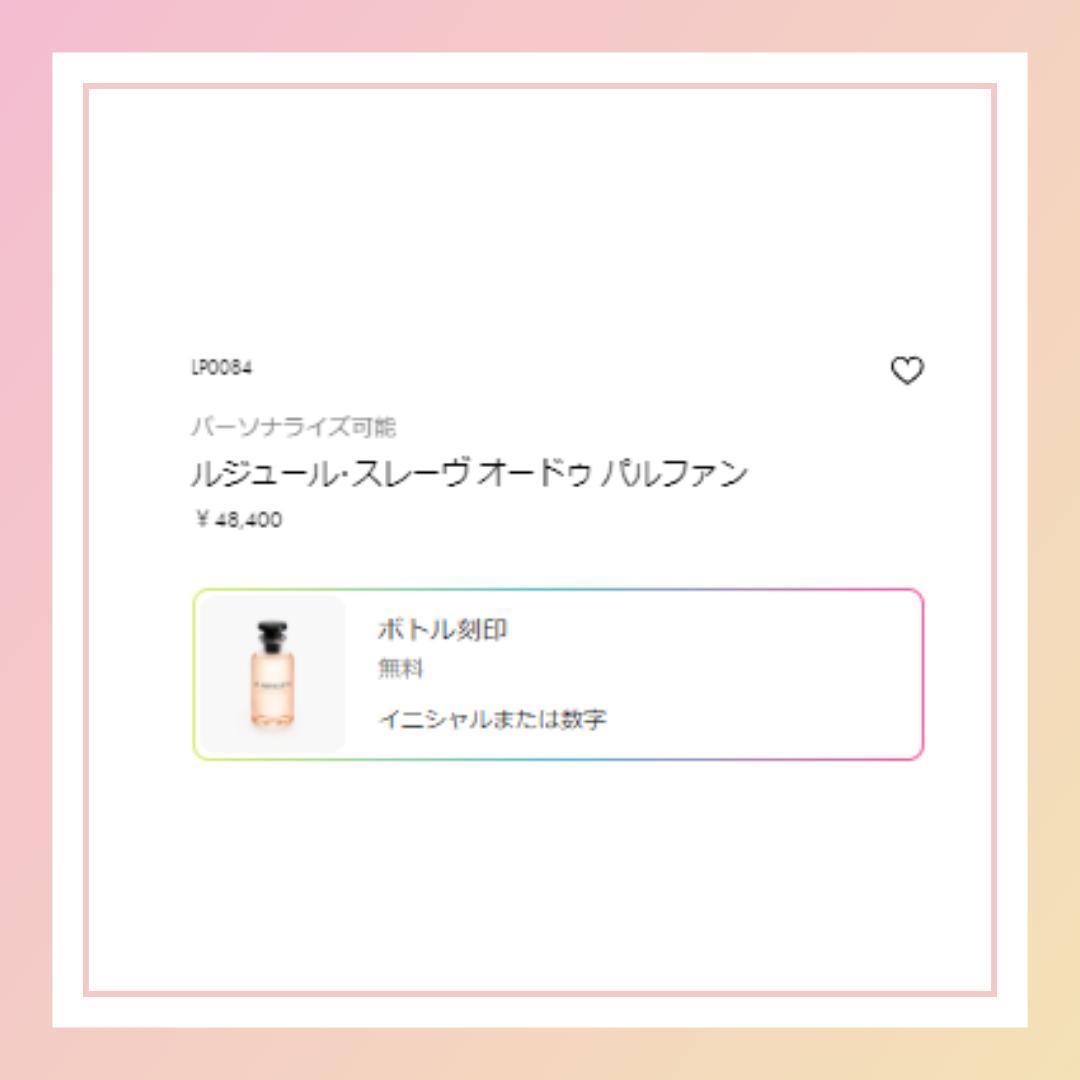 m*☆様 LOUIS VUITTON 香水 100ml　ルイヴィトン