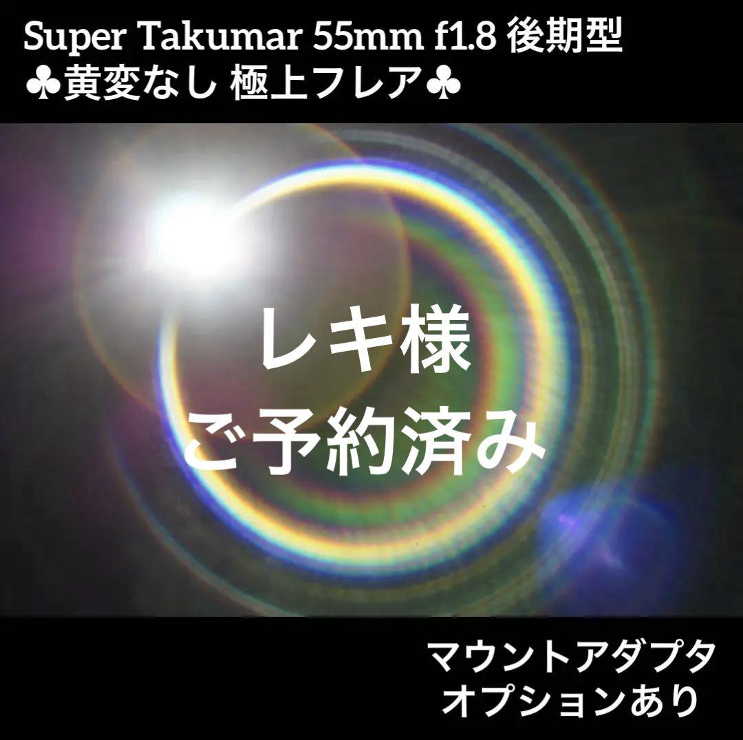 【虹色フレア】PENTAX Super Takumar 55mm f1.8 🌈虹のフレア祭り🌈：Super-Takumar 55mm f1.8｜栗きんとん