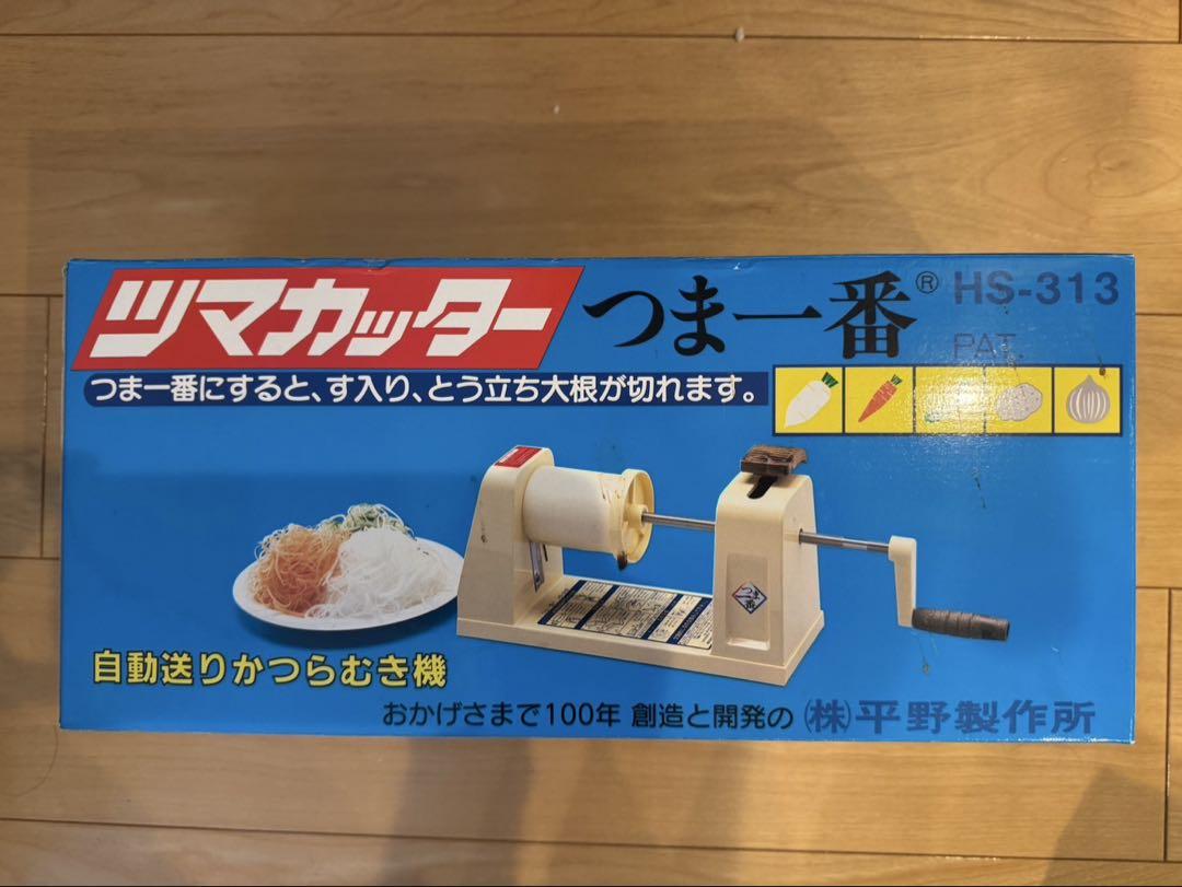 【未使用美品】ツマカッター 「つま一番」HS-313 自動送りカッター