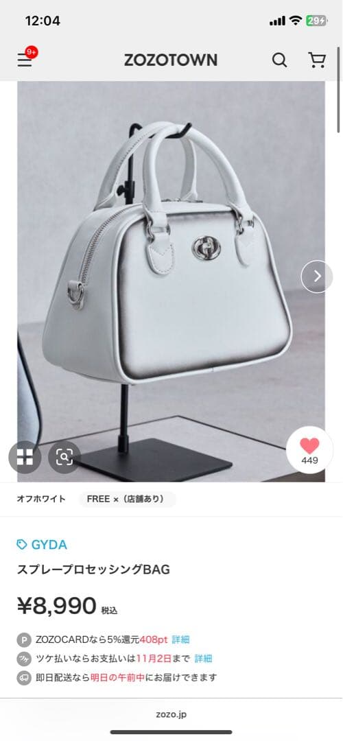 GYDA スプレープロセッシングBAG ホワイト 新品未使用