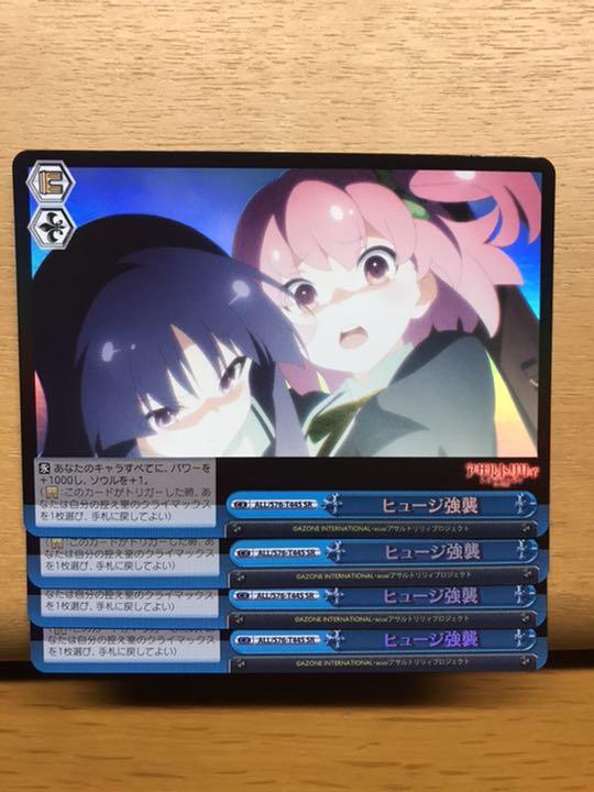 ヴァイスシュヴァルツ アサルトリリィ ヒュージ強襲 Sr 4枚 メルカリ