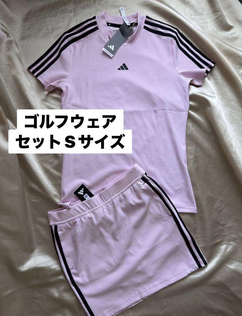 新品　セットアップ