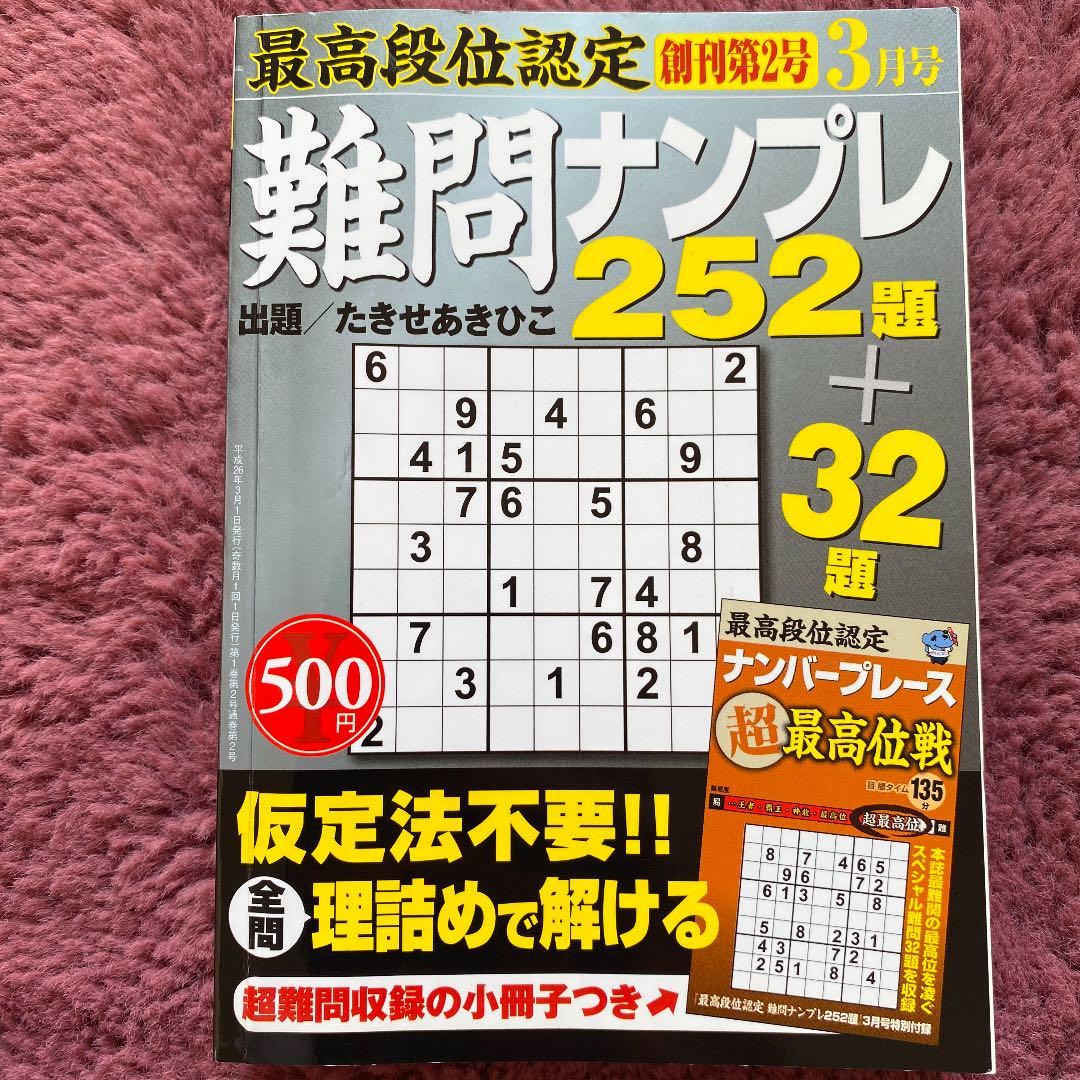 メルカリ 限定価格 ナンプレ 難問ナンプレ 趣味 スポーツ 実用 800 中古や未使用のフリマ メルカリ 限定価格 ナンプレ 難問ナンプレ 趣味 スポーツ 実用 800 中古や未使用のフリマ