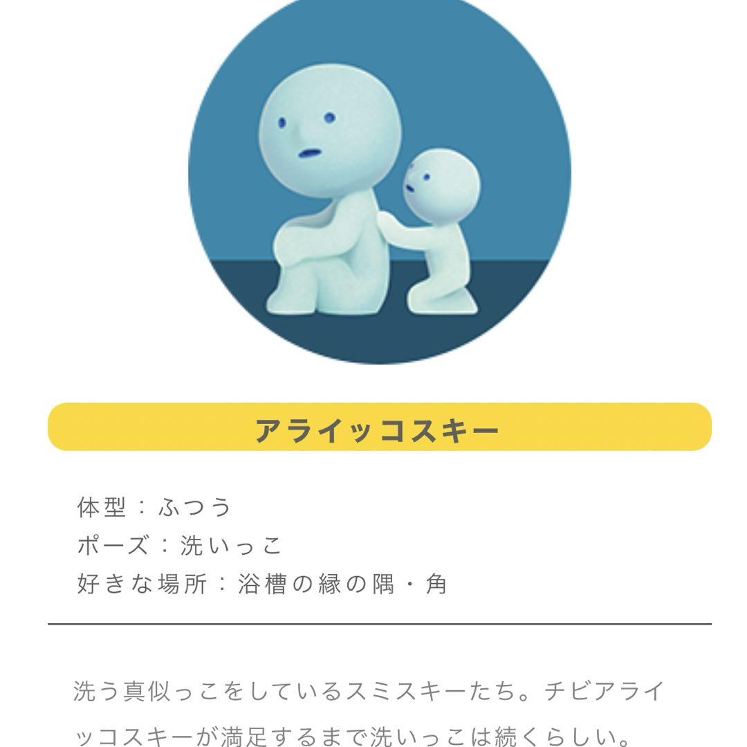 SMISKI フィギュア 7種　まとめ売り　スミスキー