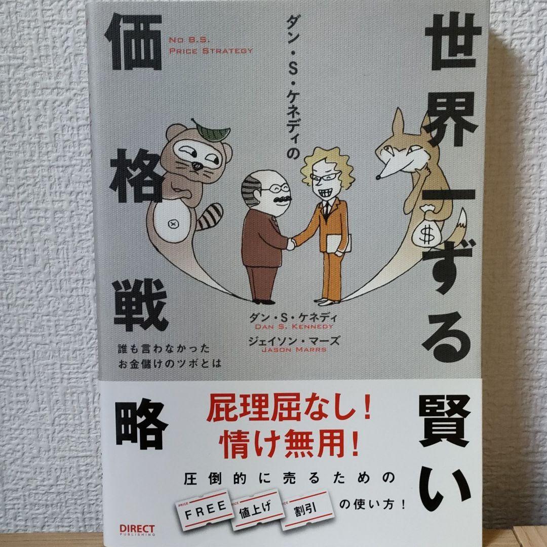 HOT即納 ダイレクト出版 ビジネス書まとめ売り5冊 ダンケネディ マイケルマスターソン Dsk2i-m84458229256 HOT国産