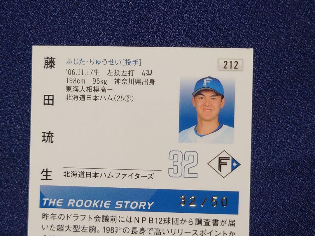 【藤田 琉生】ジャージナンバー！５０枚限定 BBM 1st ホロ箔サインカード